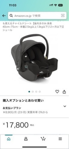 チャイルドシート