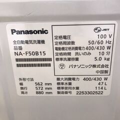 【483】洗濯機 Panasonic NA-F50B15 2022年製