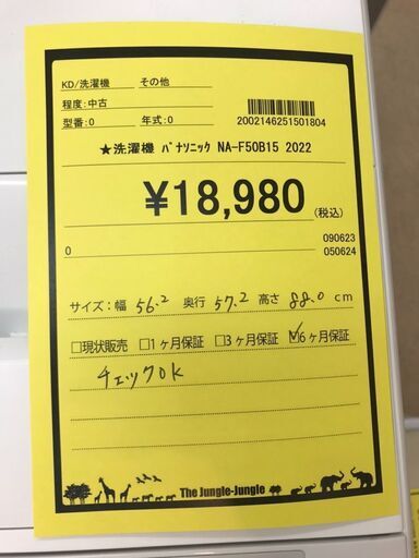 483】洗濯機 Panasonic NA-F50B15 2022年製 - 洗濯機 