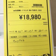 【483】洗濯機 Panasonic NA-F50B15 2022年製