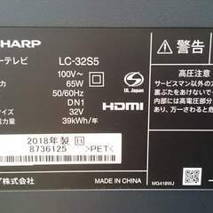 【愛品倶楽部柏店】SHARP 2018年製 液晶テレビ　LC-32S5