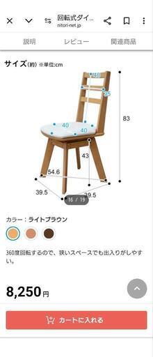 【取引中】ニトリのテーブル、回転椅子4脚セット