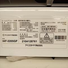 IRIS OHYAMA　アイリスオーヤマ　エアコン　IAF-2205GF　2.2kw　21年製　室内機分解洗浄済み　YJ2908
