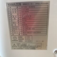 スポットクーラー 山善 PPEC-P29 2022年製