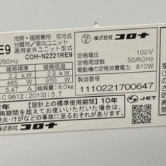 CORONA コロナ 6畳用ルームエアコン CSH-N2221RE9 2022年製 リサイクル 