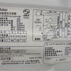 洗濯機 ハイアール 5.5kg JW-C55D 2021年製 1人暮らし 札幌市 白石店