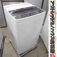 洗濯機 ハイアール 5.5kg JW-C55D 2021年製 1人暮らし 札幌市 白石店