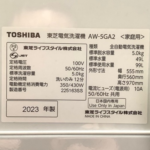 【トレファク神戸南店】TOSHIBA 2023年製 全自動洗濯機です‼︎【取りに来られる方限定】