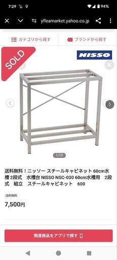 NISSO　60cm水槽架台　2個セット(新品未使用品)