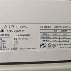  2022年製RIAIR YHA-S28M-W 主に10畳用