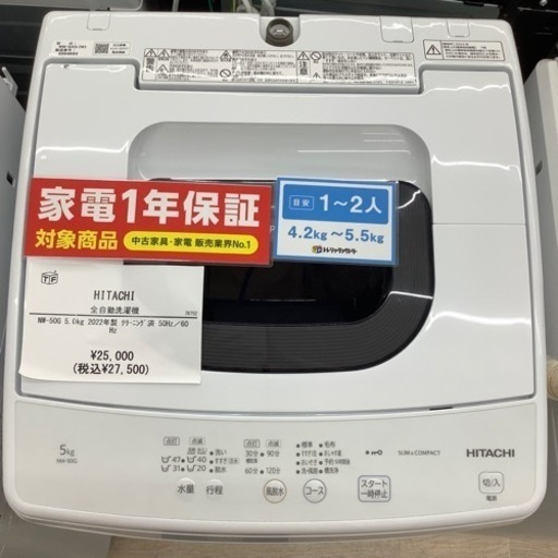 HITACHI(日立)全自動洗濯機　NW-50Gのご紹介です！
