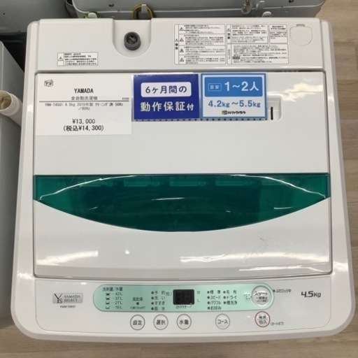 YAMADA（ヤマダ）全自動洗濯機　YWM-T45G1のご紹介です！
