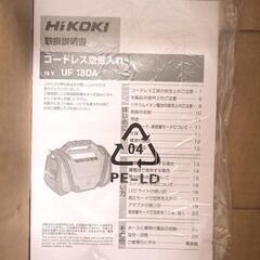 未使用品 HiKOKI ハイコーキ コードレス空気入れ UP18DA NN 最高圧力 