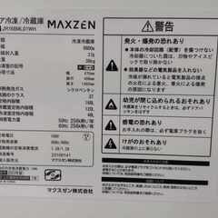 【2023年製】冷蔵庫 MAXZEN JR168ML01WH 新古美品