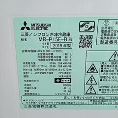 ★【三菱】2ドア冷蔵庫  2019年製146L(MR-P15E-B)家電 キッチン家電 冷蔵庫【3ヶ月保証付き★送料に設置込み】💳自社配送時🌟代引き可💳※現金、クレジット、スマホ決済対応※   