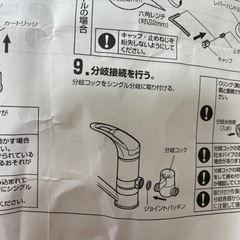 Amway 浄水器 シングル分岐B98-Au2