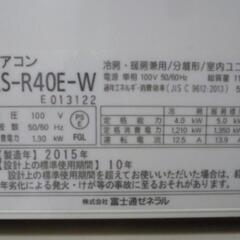 富士通ルームエアコン 14畳 100V 2015年 取り付け工事込み外し廃棄無料 