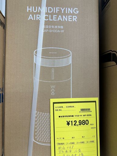ジモティ来店特価!!　加湿空気清浄機　アイリスオーヤマ　AAP-SH30　　J-0678