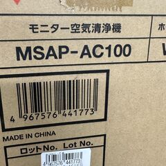 ジモティ来店特価!!　モニター空気清浄機　アイリスオーヤマ　MSAP-AC100　　J-0681
