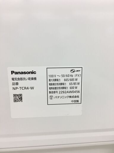 ☆ジモティ割あり☆ Panasonic パナソニック 食洗器 NP-TCR4 動作確認 