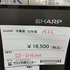 ★ジモティ割あり★ SHARP　シャープ 冷蔵庫 SJ-D15H...