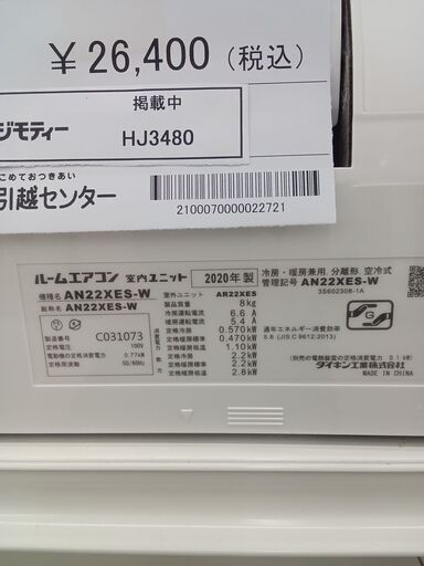 ★ジモティ割あり★ DAIKIN ルームエアコン AN22XES-W 2.2kw 20年製 室内機分解洗浄済み HJ3480