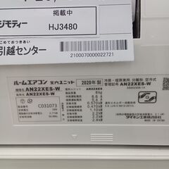 ★ジモティ割あり★ DAIKIN ルームエアコン AN22XES-W 2.2kw 20年製 室内機分解洗浄済み HJ3480