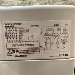 全国送料無料★3か月保障付き★洗濯機★2022年★アイリスオーヤマ★4.5kg★IAW-T451★S-27