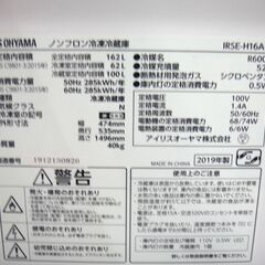 143/606 アイリスオーヤマ 162L 冷蔵庫 2019年製 IRSE-H16A-B