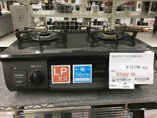 ★ジモティ割あり★ リンナイ　RINNAI　 ガステーブル PT20N-BK  22年製 動作確認／クリーニング済み SJ5980