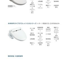 【お買い得！未使用品】ジャニス工業製　温水洗浄便座　SawaLet　JCS-310ENN