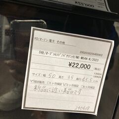 ☆ジモティー割あり☆ﾊﾟﾅｿﾆｯｸ/ｵｰﾌﾞﾝﾚﾝｼﾞ/2023/クリ-ニング済み/HG-2234