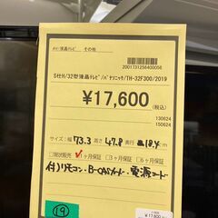 ★ジモティー割あり★ﾊﾟﾅｿﾆｯｸ/32型液晶TV/2019/クリ-ニング済み/HG-2235