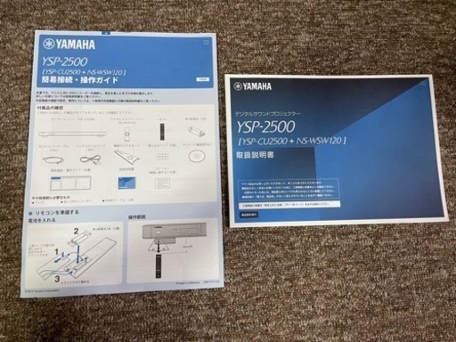 YAMAHA サウンドバー　YSP-2500