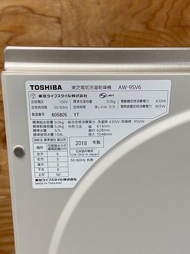 TOSHIBA 東芝　縦型型洗濯乾燥機 　AW-9SV6　2018年製　ZABOON 　117