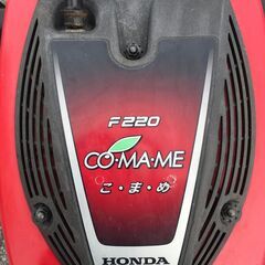 エコツール岡崎インター店 】HONDA/ホンダ 耕うん機こまめ F220【愛知 
