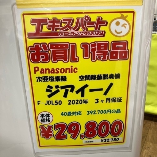 ジアイーノ　Panasonic 空間除菌脱臭機（B6-102）