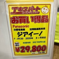 ジアイーノ Panasonic 空間除菌脱臭機（B6-102）