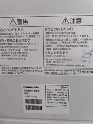 Panasonic NP-TA4-W 食器洗い乾燥機 パナソニック 食洗機｜Yahoo 