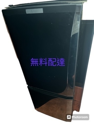 三菱冷蔵庫2016 146L年無料配達