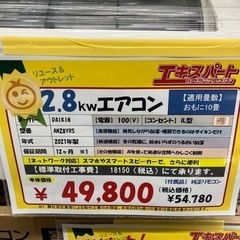 エアコン 2.8kw ダイキン 空調家電（B6-106）