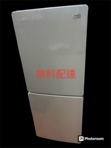 HAIER冷蔵庫 2017 148L 無料配達