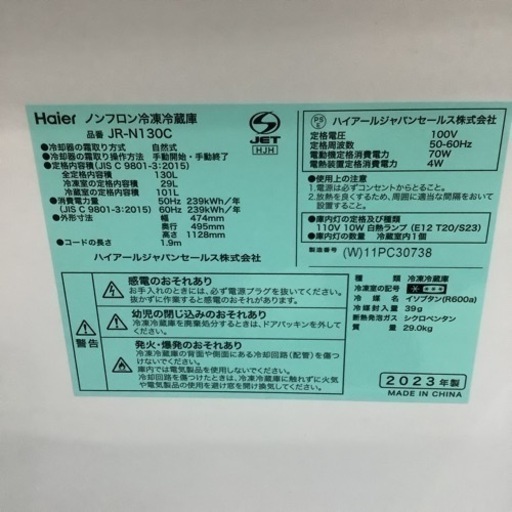 Haier  ハイアール　冷蔵庫　JR-N130C  2023年製  130L