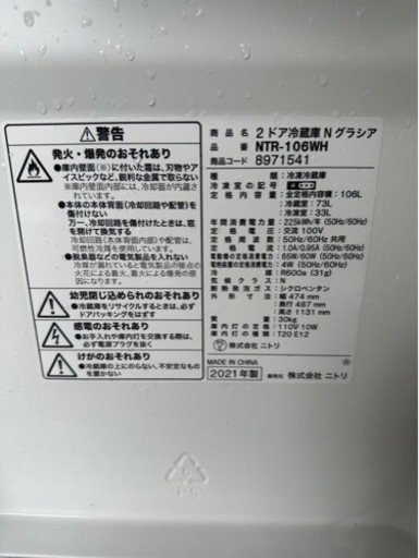 F1802   冷蔵庫　2021年　106L