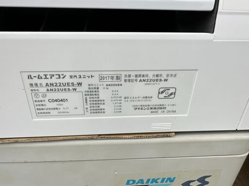 【動作保証あり】DAIKIN ダイキン 2017年 2.2kw 6畳用 冷暖房ルームエアコン AN22UES【管理KR486】