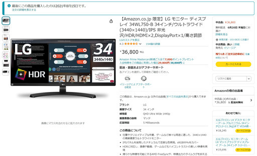 ディスプレイモニター　定価3,7万円
