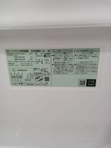 ★ジモティ割あり★ HITACHI 冷蔵庫 R-V38V 375L 21年製 動作確認／クリーニング済み TC3385