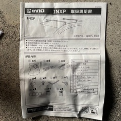 ルーフキャリア　INXP