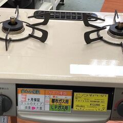 ガステーブル　リンナイ  KG34NPCBR　2021年製