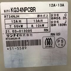 ガステーブル　リンナイ  KG34NPCBR　2021年製